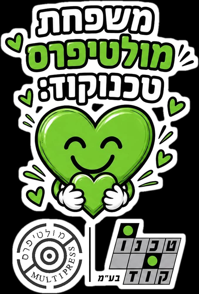משפחת מולטיפרס טכנוקוד